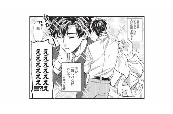 彼氏は私の「推し」。出勤前の彼氏が魅力的すぎて、朝から大興奮！【彼氏のことが好きすぎて今日も全力で生きる！！！ #３】