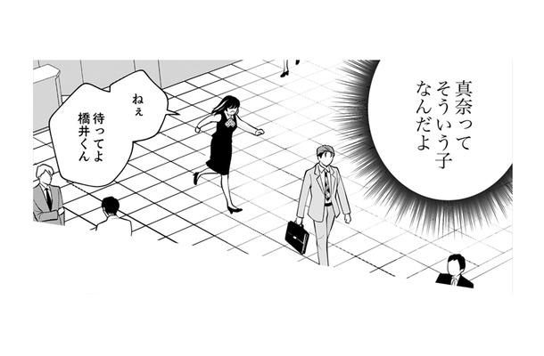 橋井くん、何か誤解しているみたい。ちょっと待って、どういう意味か教えて！【親友は悪女 #13】