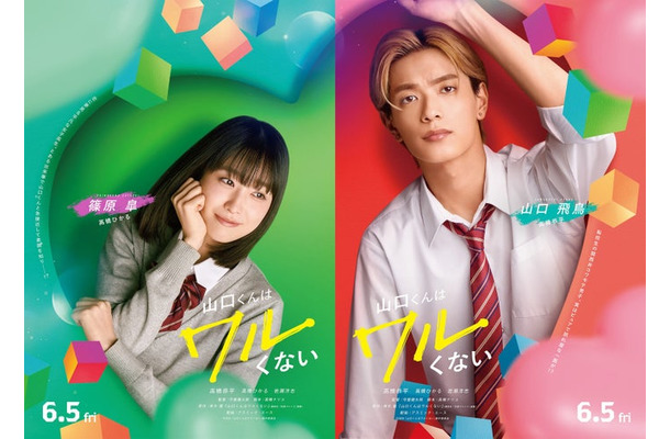 高橋ひかる、高橋恭平「山口くんはワルくない」（C）2026「山口くんはワルくない」製作委員会