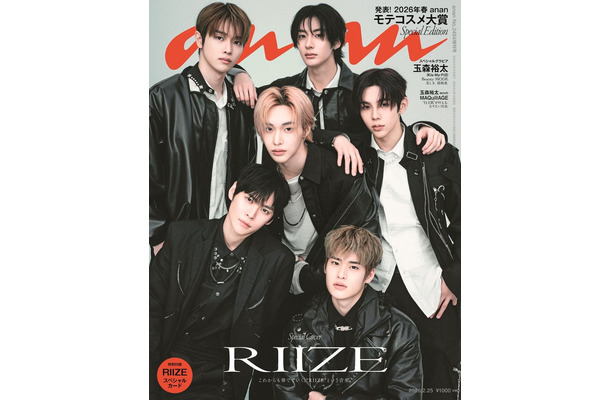 「anan」2484号RIIZEスペシャルエディション（2026年2月18日発売）表紙 （C）マガジンハウス