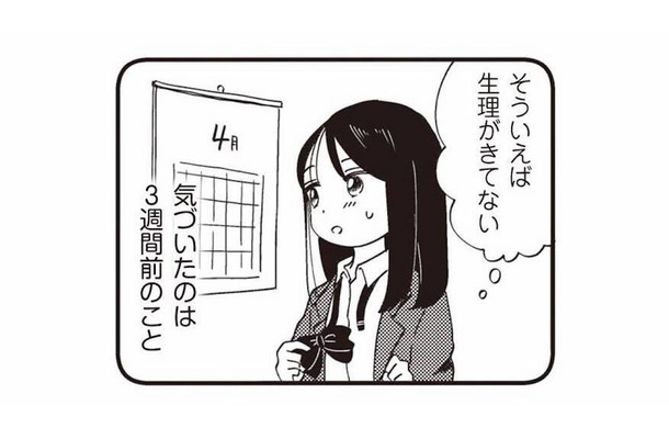 「そういえば生理きてない」定時制高校に通う彼氏と一緒に妊娠検査をすることに【16歳の母 #１】