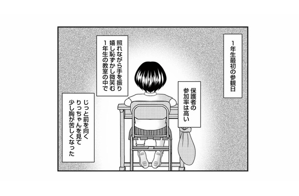 初めての授業参観日の教室でひとりだけポツン。あの子の後ろに家族の姿はなかった【放置子の面倒を見るのは誰ですか？ #11】