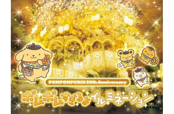 POMPOMPURIN 30th Anniversary ポムポムすぎるよイルミネーション（C）2026 SANRIO CO., LTD. TOKYO, JAPAN 　著作 株式会社サンリオ