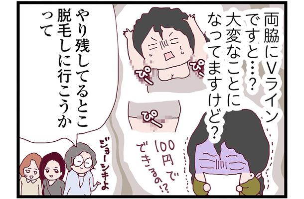 「美容とか全然だもんね」子ども同士がもめた翌日、ママ友がからかい半分で脱毛体験に誘われて…【整形主婦　サレ妻の逆襲 #２】