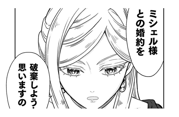 「婚約を破棄します」自分の評判の悪さに悩む令嬢…でも、そうはいかない理由があって…【女王陛下の特命令嬢リリス・バレンタイン #3】