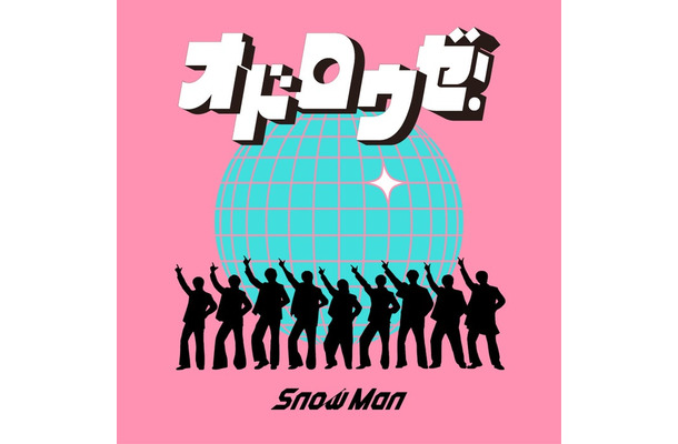 Snow Man（提供写真）