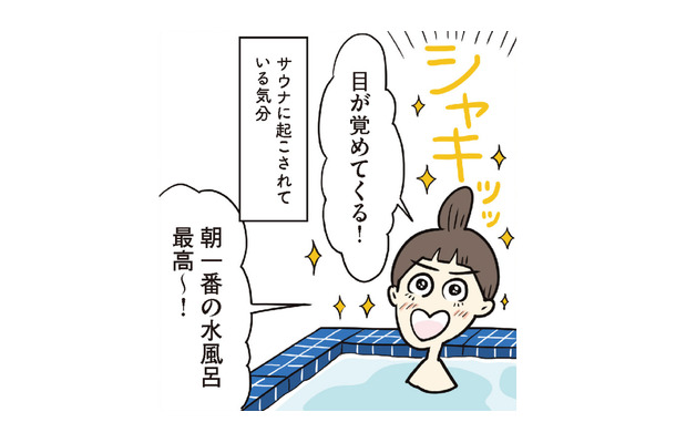 「朝一番の水風呂最高！」いい１日にするために朝早く起きて朝サウナへ【ご自愛サウナライフ #９】