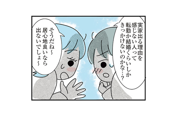 結婚前にお互いの価値感を知りたい！けど…「こどおじ」の彼はまるで他人事【子ども部屋おじさんの彼と一緒に住みたい私の100日間戦争 #４】