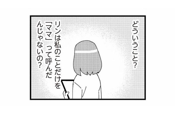 娘が「ママ」と呼んだのは私だけじゃない!? 夫のタブレットに隠されていた“女”との会話【娘が初めて「ママ」と呼んだのは、夫の不倫相手でした #4】