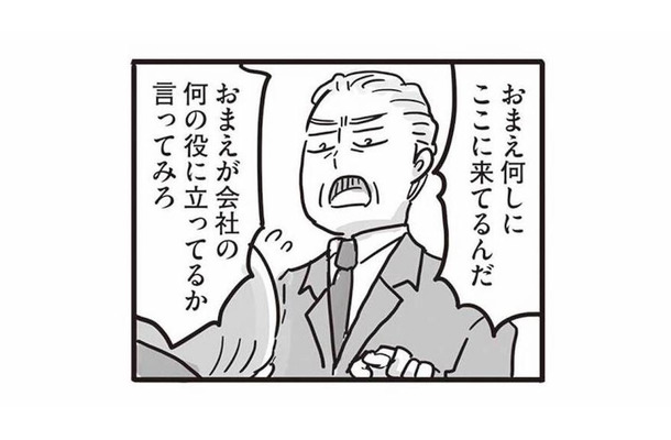 「給料泥棒ならいない方がマシ」パワハラ全開の同僚を見て、過去の自分を振り返ると…【99%離婚 離婚した毒父は変われるか #7】