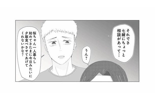 「夕飯を食べさせてあげてくれない？」夫からのお願いに応じるも、子どものことで精一杯【うちにご飯を食べにくる地雷女 #６】