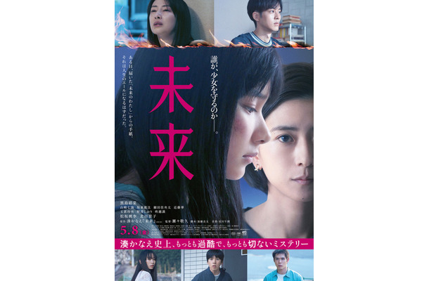 『未来』©2026 映画「未来」製作委員会 湊かなえ/双葉社