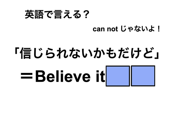 英語で「信じられないかもだけど」は何て言う？