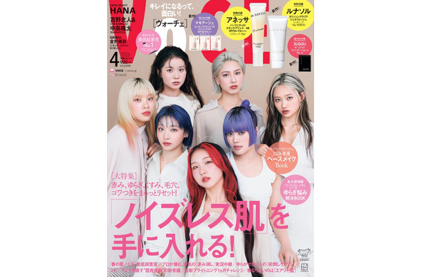 「VOCE」4⽉号（2月20日発売）表紙：HANA（講談社）