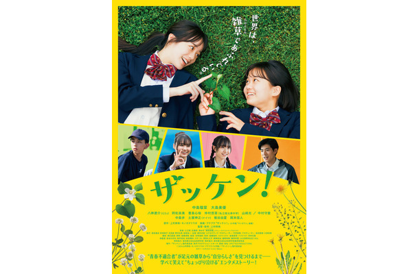 『ザッケン!』 2026上村奈帆・モノガタリラボ・プクプク/小学館/『ザッケン!』製作委員会