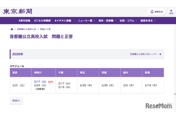 首都圏公立高校入試 問題と正答 2026年