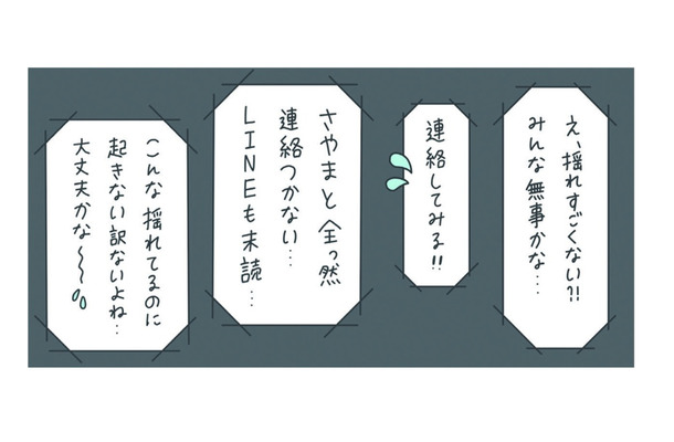 北海道で地震が発生！友達が心配するなか、私が地震に気づかなかった驚きの理由とは？【さやまの日常 #５】