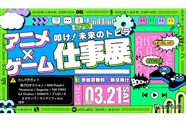 学生向け就活イベント「アニメ・ゲーム仕事展」