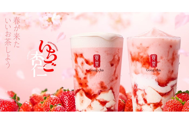 いちご杏仁（提供写真）