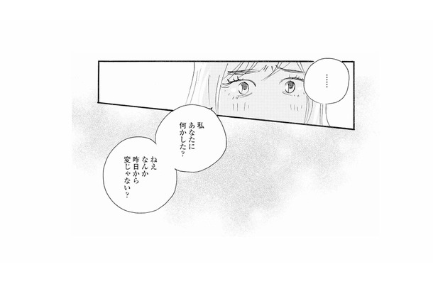 「私、あなたに何かした?」様子がおかしい夫に妻が声をかけると…?【秘密の花園(1) #40】