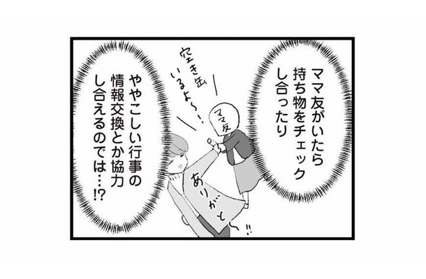忘れ物ばかりのドジな私。コミュ障ママが思う「ママ友がいたら…」【あのママが妬ましい #12】