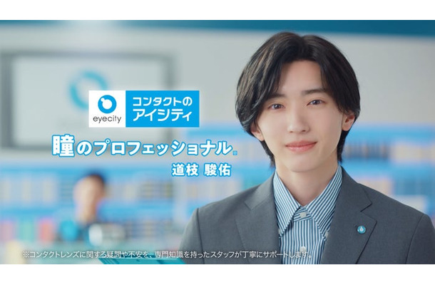 道枝駿佑／新TVCMより（提供写真）