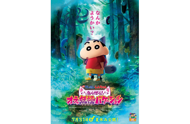 『映画クレヨンしんちゃん26』ティザービジュアル（C）臼井儀人／双葉社・シンエイ・テレビ朝日・ADK 2026