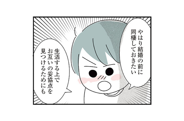 もしかして一方通行? アラサー実家暮らしの彼氏と金銭感覚が合ずモヤモヤ…【子ども部屋おじさんの彼と一緒に住みたい私の100日間戦争 #16】