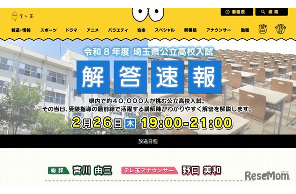 令和8年度 埼玉県公立高校入試解答速報