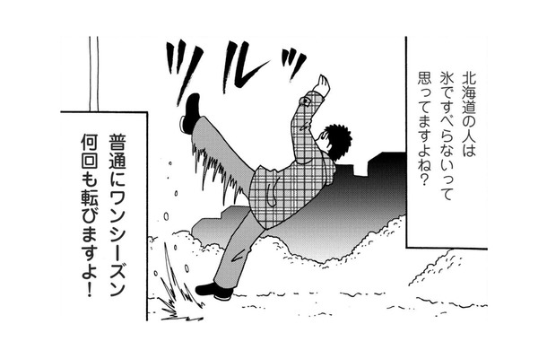 北海道の人でも氷で転ぶ? 北海道出身の夫と関西出身の妻が語る「県民あるある」【北のダンナと西のヨメ #1】