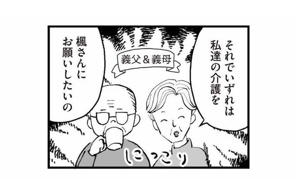 いずれは同居して義両親の介護まで!? 思わず心の中で叫んだ「絶対嫌！」【あのママが妬ましい #15】