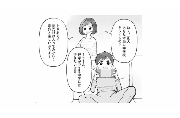 お受験モードが加速し、親は焦るばかり。しかし息子はまだその気ではなさそうで…【中学受験マウント沼にハマりました #3】
