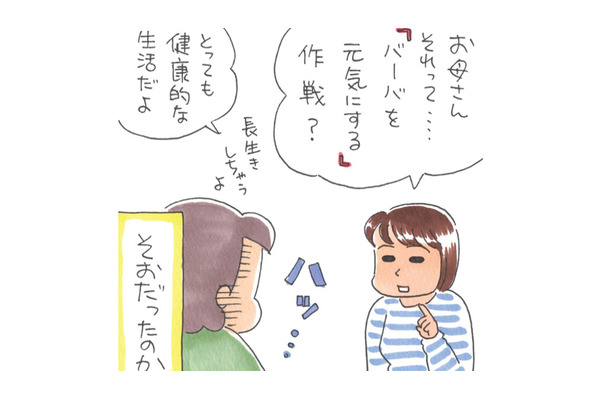「それじゃ長生きしちゃうよ」ワガママな姑に意地悪しているつもりが、逆効果だった?【アラカン主婦の毒吐き日記~貞子バーバはめんどくさい~ #31】