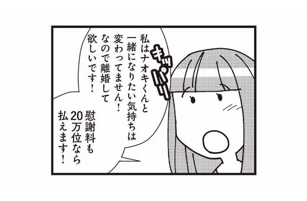 「離婚してほしい、慰謝料は20万」あまりに非常識な言葉を自信満々に言い放つ不倫相手【娘が初めて「ママ」と呼んだのは、夫の不倫相手でした #20】