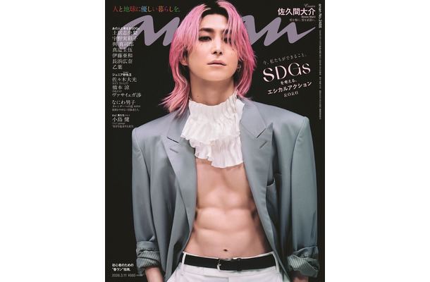 anan2486号（2026年3月4日発売）表紙：佐久間大介（C）マガジンハウス