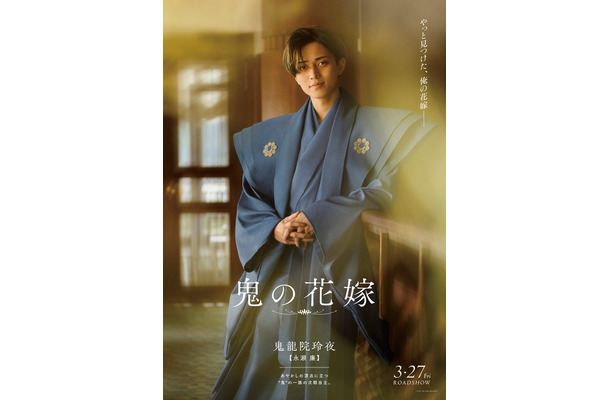 永瀬廉(C)2026「鬼の花嫁」製作委員会