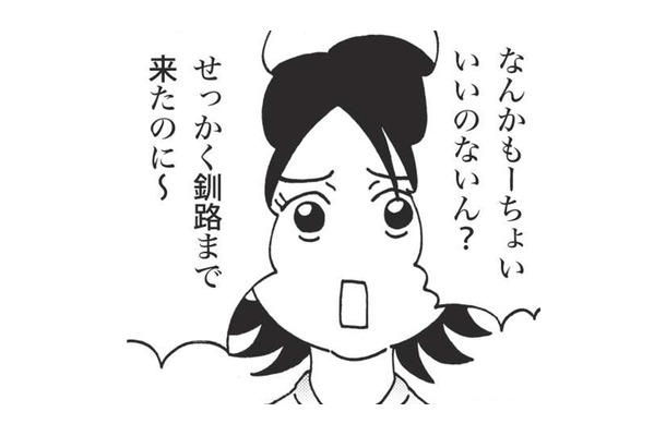せっかく釧路まで来たのに回転寿司なの？ 夫の実家に帰省中、不満を漏らした妻だったが…【北のダンナと西のヨメ #４】