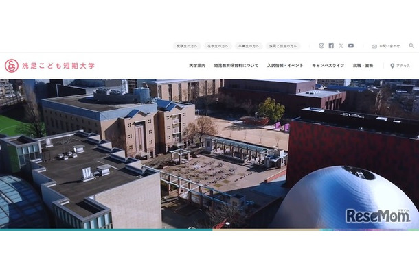 洗足こども短期大学