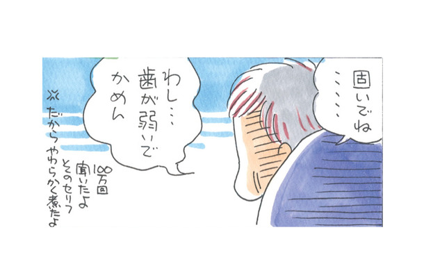 「歯が弱いから噛めない」そう言って残す割に、おやつに食べてる「それ」は何なの?【アラカン主婦の毒吐き日記~貞子バーバはめんどくさい~ #33】