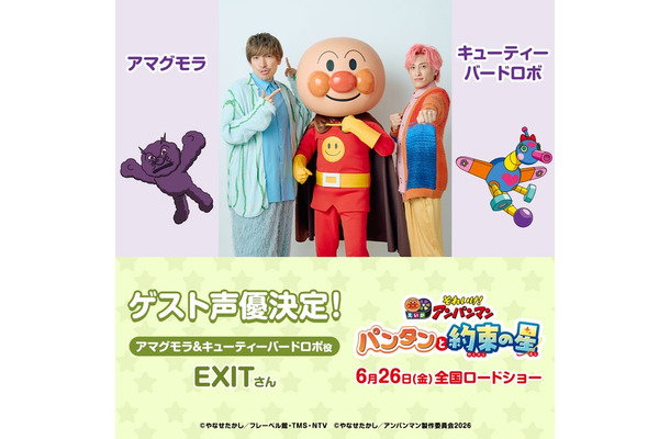 映画「それいけ!アンパンマン パンタンと約束の星」EXIT(C)やなせたかし/フレーベル館・TMS・NTV (C)やなせたかし/アンパンマン製作委員会2026(C)やなせたかし/フレーベル館・TMS・NTV (C)やなせたかし/アンパンマン製作委員会2026