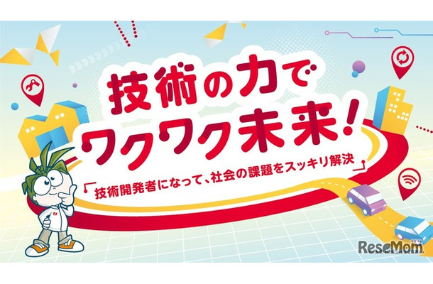 キッザニア福岡「技術の力でワクワク未来！」
