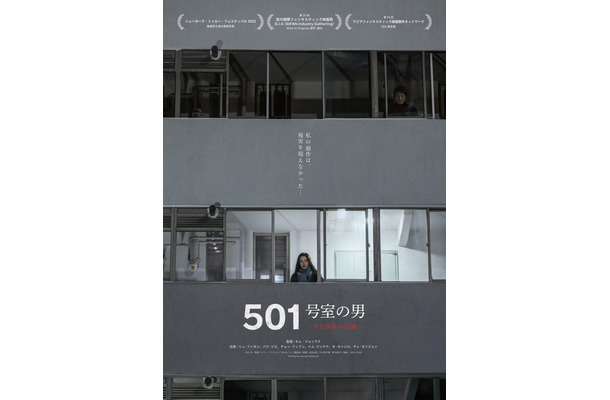 『501号室の男 -ある作家の記録-』©All Rights reserved Ubnetwork