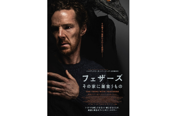 『フェザーズ その家に巣食うもの』