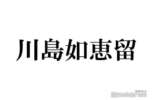 Travis Japan川島如恵留、“IQ上位2%”天才集団「MENSA」入会していた「ミラクル9」で初告白