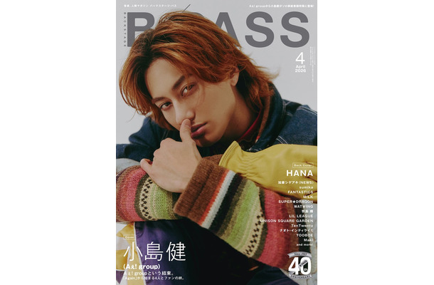 「BACKSTAGE PASS」4月号(2月27日発売)表紙:小島健(提供写真)