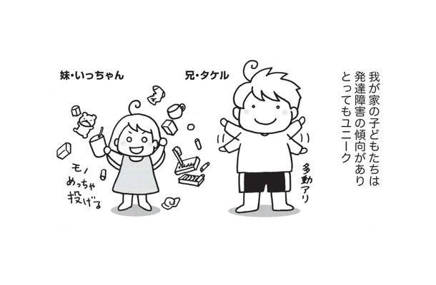 子育ては毎日が一喜一憂の連続。発達障害の傾向があり、とてもユニークな我が家の子どもたち【発達障害子育て絵日記 #１】