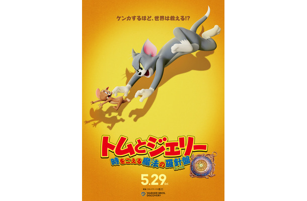 『トムとジェリー 時をこえる魔法の羅針盤』© 2025 Warner Bros. (F.E.). All Rights Reserved.