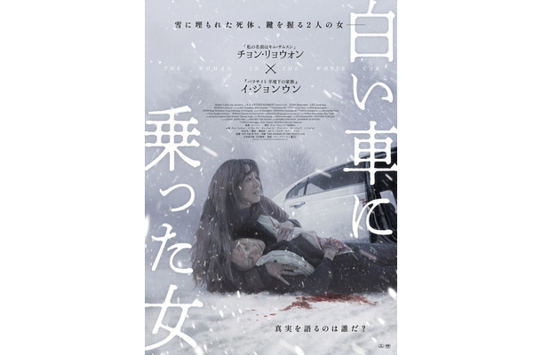 『白い車に乗った女』© 2025 SLL. & B.A. ENTERTAINMENT & BY4M STUDIO CO., Ltd.