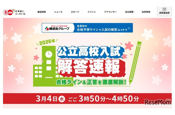 2026年公立高校入試解答速報 合格ライン＆正答を徹底解説！