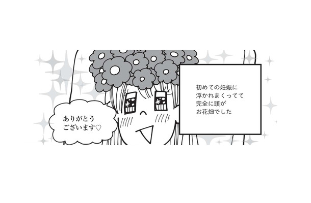 初めての妊娠で完全に頭はお花畑状態。次の検診に行くと、医師の予想外の言葉に凍りつく…【胎内記憶ガールの日常 #7】